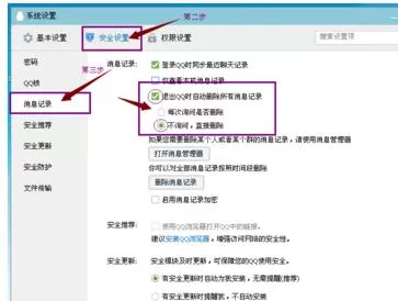 腾讯QQ消息记录如何删除?删除消息记录的方法