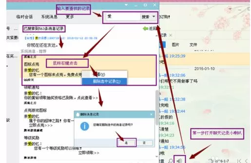 腾讯QQ消息记录如何删除?删除消息记录的方法