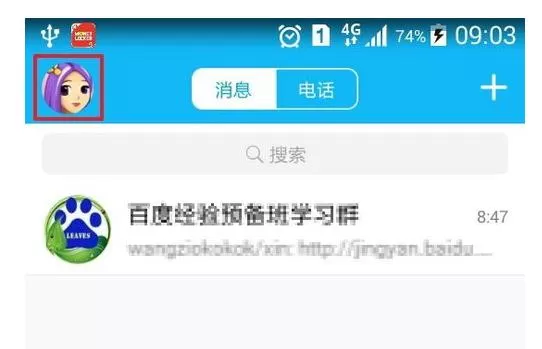 腾讯QQ如何查看他人的QQ消息?