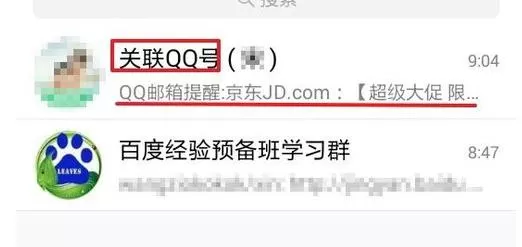 腾讯QQ如何查看他人的QQ消息?