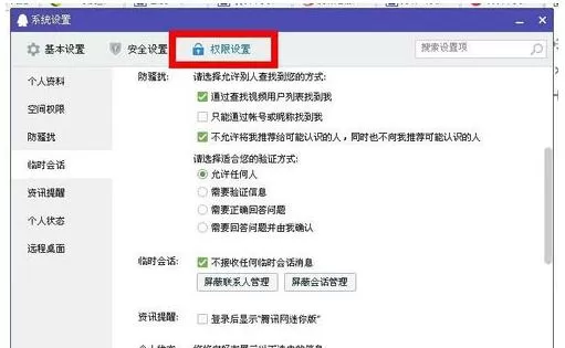 腾讯QQ接收不到消息如何解决?接收不到消息的方法