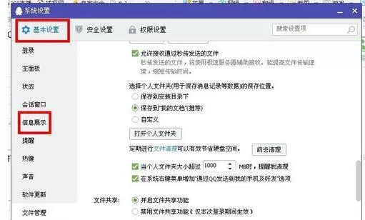 腾讯QQ接收不到消息如何解决?接收不到消息的方法