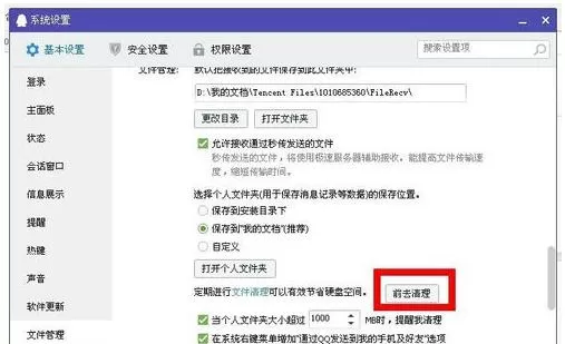 腾讯QQ接收不到消息如何解决?接收不到消息的方法