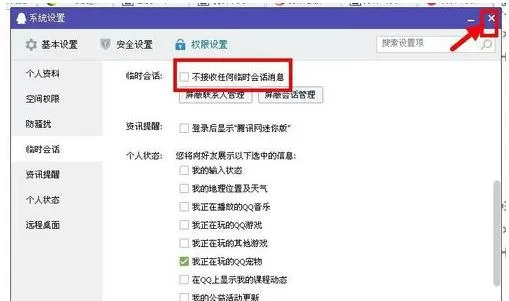 腾讯QQ接收不到消息如何解决?接收不到消息的方法