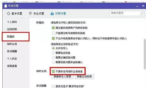腾讯QQ接收不到消息如何解决?接收不到消息的方法