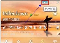 腾讯QQ如何设置背景皮肤？设置背景皮肤的方法