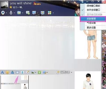 腾讯QQ如何设置聊天对话框颜色?
