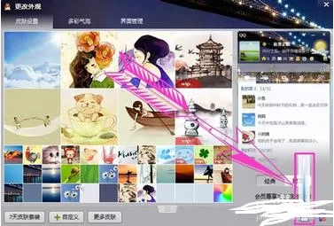 腾讯QQ如何设置聊天对话框颜色?