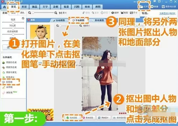 美图秀秀怎么进行抠图换背景?抠图换背景教程详解