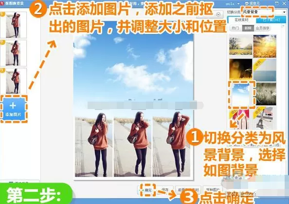 美图秀秀怎么进行抠图换背景?抠图换背景教程详解