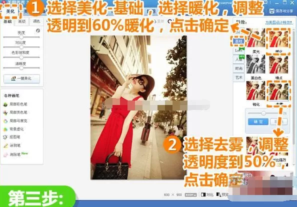 美图秀秀如何渲染金黄暖调如沐秋色效果?