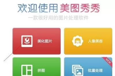 美图秀秀如何打造素描画像效果?打造素描画像效果的方法