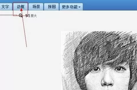 美图秀秀如何打造素描画像效果?打造素描画像效果的方法