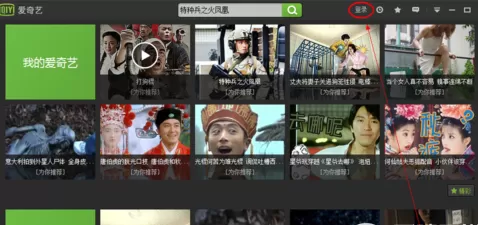 利用爱奇艺视频如何下载电影电视剧？