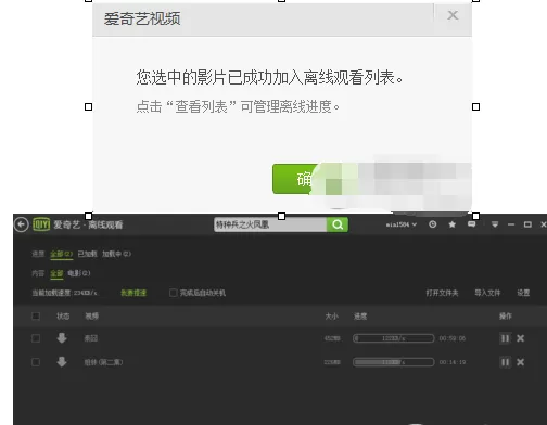 利用爱奇艺视频如何下载电影电视剧?