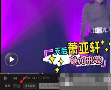 爱奇艺视频如何关闭弹幕？爱奇艺关闭弹幕的方法