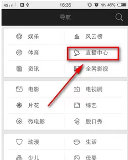 爱奇艺手机版如何观看直播?爱奇艺观看直播的方法