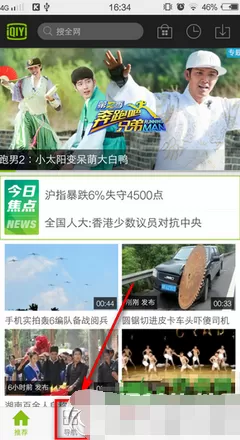 爱奇艺手机版如何观看直播?爱奇艺观看直播的方法