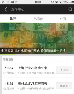 爱奇艺手机版如何观看直播?爱奇艺观看直播的方法