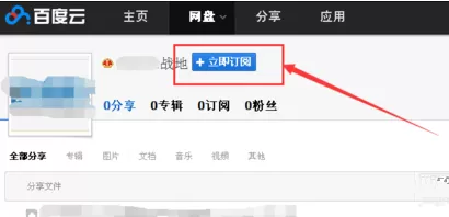 如何在百度云盘中订阅好友?