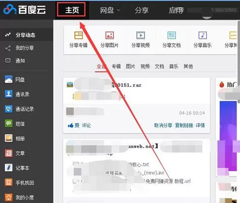 如何在百度云盘中订阅好友？