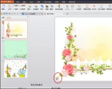 wps幻灯片如何添加音乐?添加音乐的具体操作方法