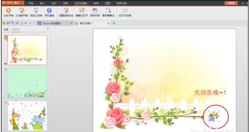wps幻灯片如何添加音乐?添加音乐的具体操作方法