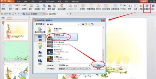 wps幻灯片如何添加音乐?添加音乐的具体操作方法