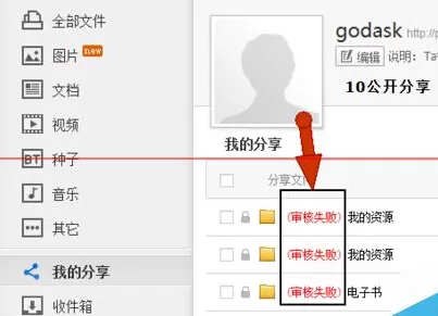 如何解决百度云盘分享失败的问题?