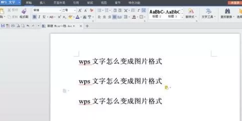 wps如何将文字变成图片格式?将文字变成图片格式的方法