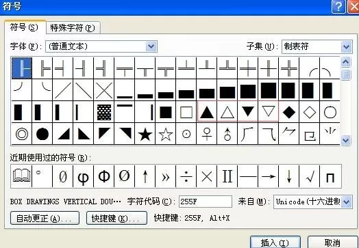 wps之中如何插入三角形?wps插入三角形的具体方法