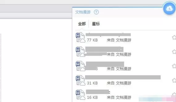 wps文字如何开启云文档功能?开启云文档功能的方法