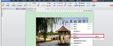 wps文字如何打造海报?wps打造海报的具体操作