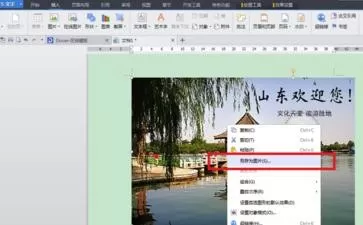 wps文字如何打造海报?wps打造海报的具体操作