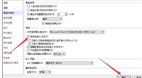 wps如何把字体嵌入文件?把字体嵌入文件的方法