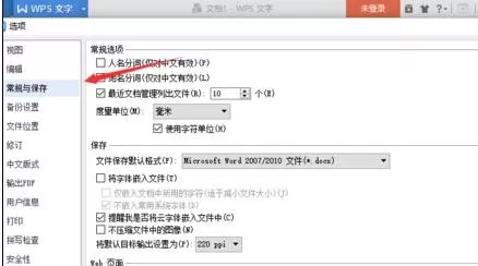 wps如何把字体嵌入文件?把字体嵌入文件的方法