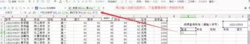 WPS表格如何打造智能成绩查询系统?