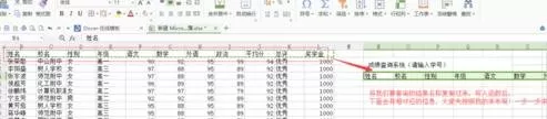WPS表格如何打造智能成绩查询系统?