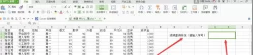 WPS表格如何打造智能成绩查询系统?