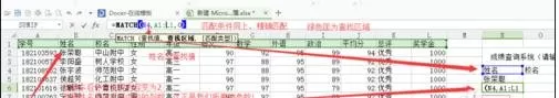 WPS表格如何打造智能成绩查询系统?