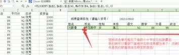 WPS表格如何打造智能成绩查询系统?
