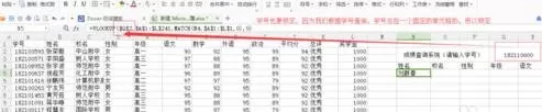 WPS表格如何打造智能成绩查询系统?