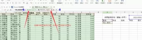 WPS表格如何打造智能成绩查询系统?