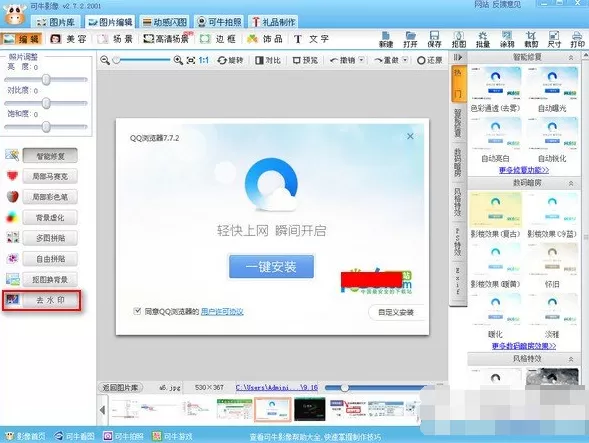 可牛影像如何消掉水印?消掉水印的具体操作步骤