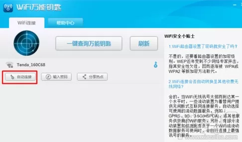 如何在WiFi万能钥匙电脑版中查看无线密码?