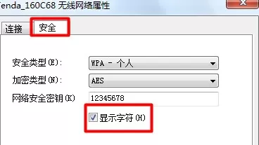 如何在WiFi万能钥匙电脑版中查看无线密码?
