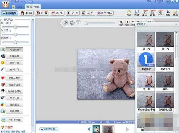 可牛影像怎么制作“阿童木”海报?制作“阿童木”海报的方法