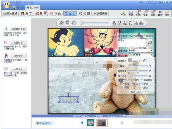 可牛影像怎么制作“阿童木”海报?制作“阿童木”海报的方法