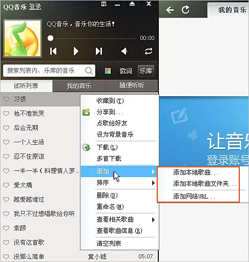 QQ音乐如何添加歌曲到播放列表?添加歌曲到播放列表的方法