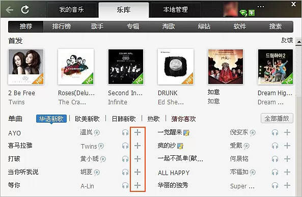 QQ音乐如何添加歌曲到播放列表？添加歌曲到播放列表的方法